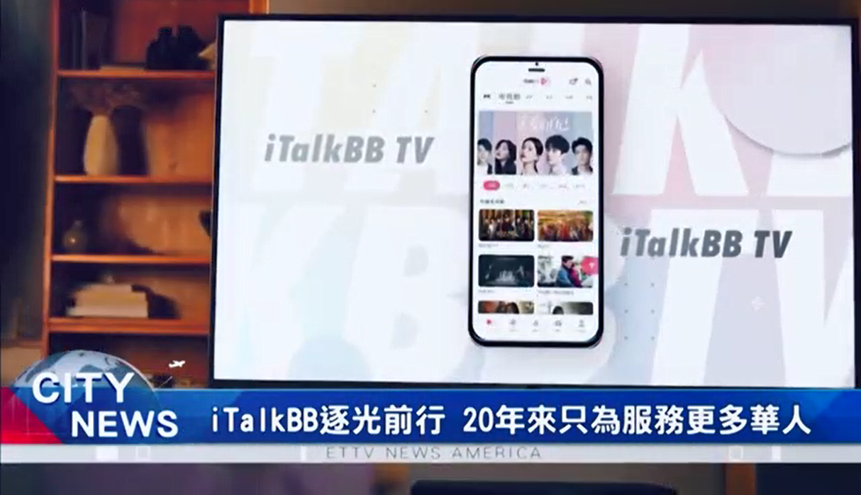 20年相伴，iTalkBB与您走向更智能的未来