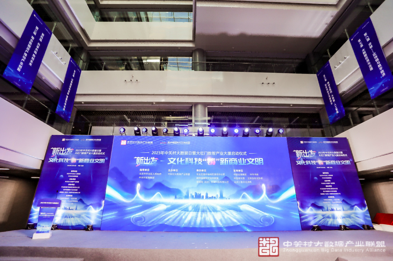 ky开元·(中国)集团-ky888李玉杰受邀参加第十一届中关村大数据日