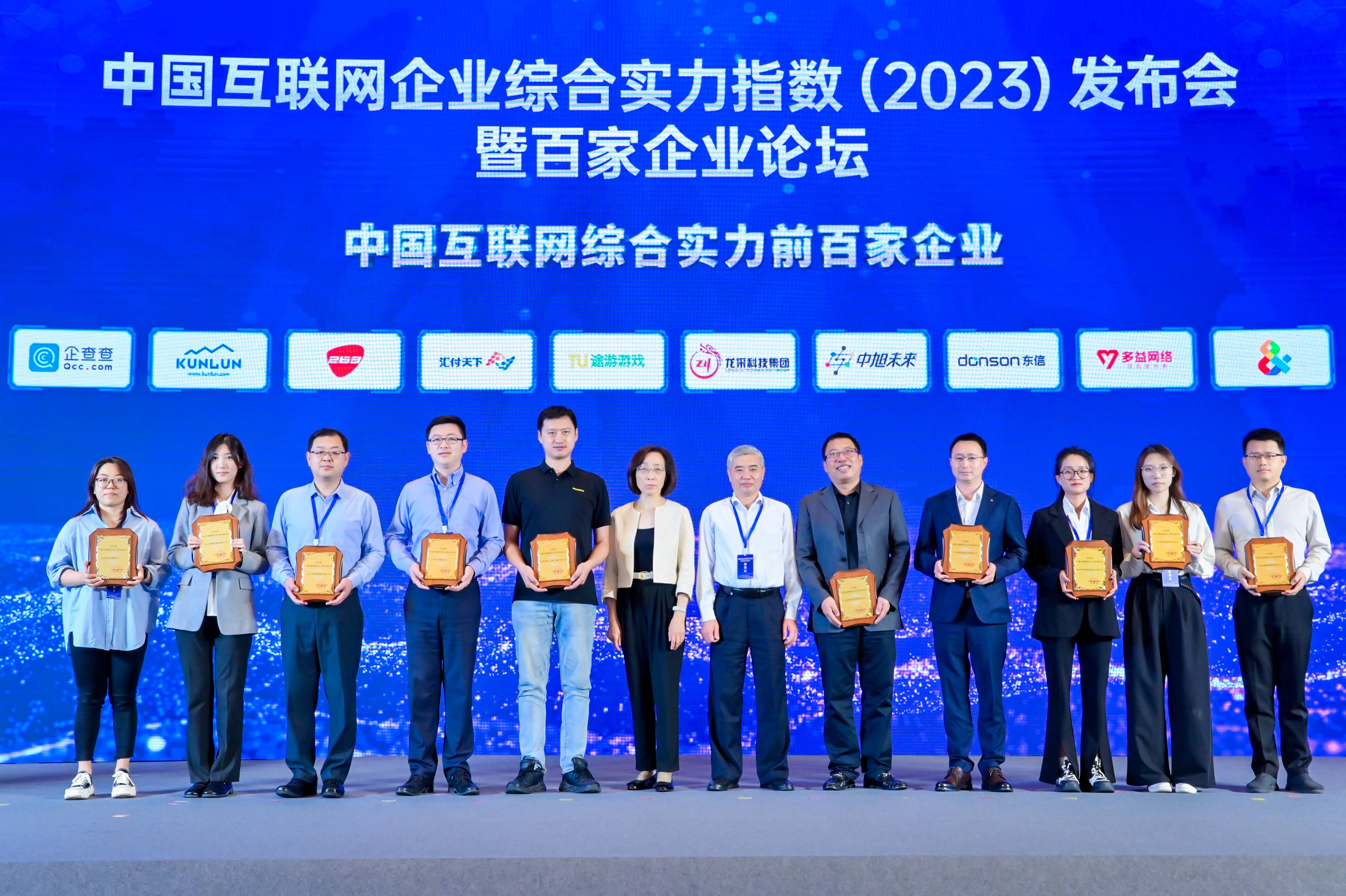 十登百强！ky开元·(中国)集团-ky888入选“2023年中国互联网综合实力前百家企业”